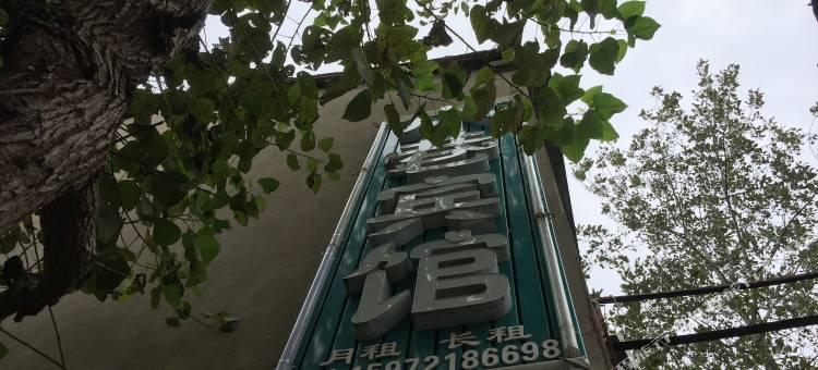 小巷宾馆(武汉生物工程学院店)图片