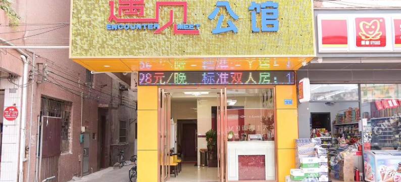 遇尚公馆(东城万达店)图片