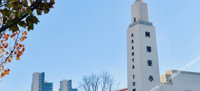 北戴河莫奈小院(孤独图书馆礼堂店)图片