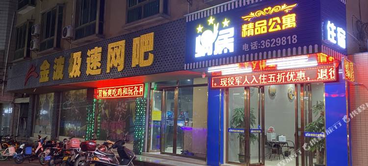 蜗居精品公寓(河源亚洲第一高喷泉店)图片