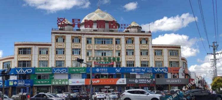四子王旗异瞳酒店图片