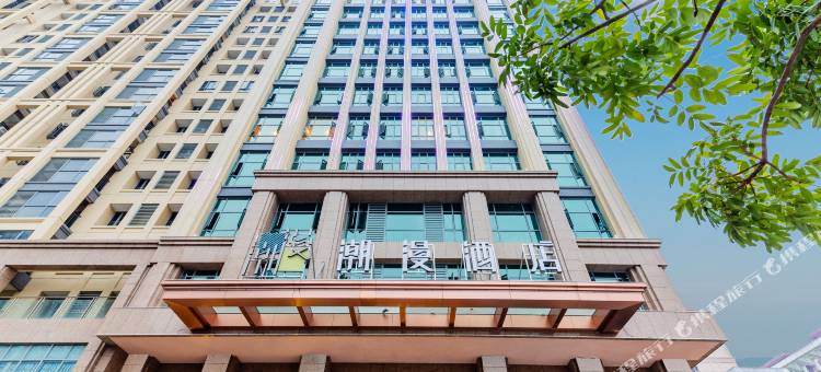 潮漫酒店(肇庆中心敏捷广场店)图片