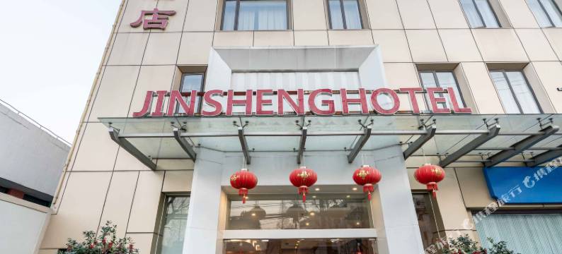 金晟精品酒店(上海长海医院店)图片