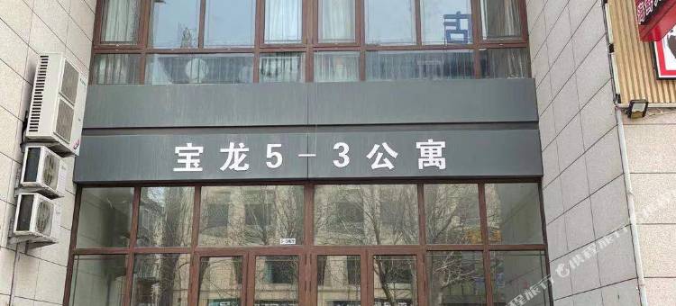 蓬莱三秋临海民宿(蓬莱阁海水浴场店)图片
