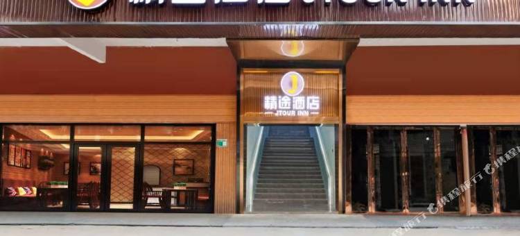 精途酒店(清远城市广场店)图片