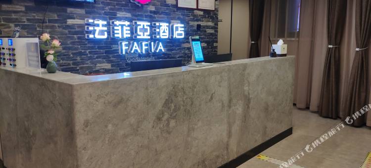 法菲亚酒店(邳州中钰广场店)图片