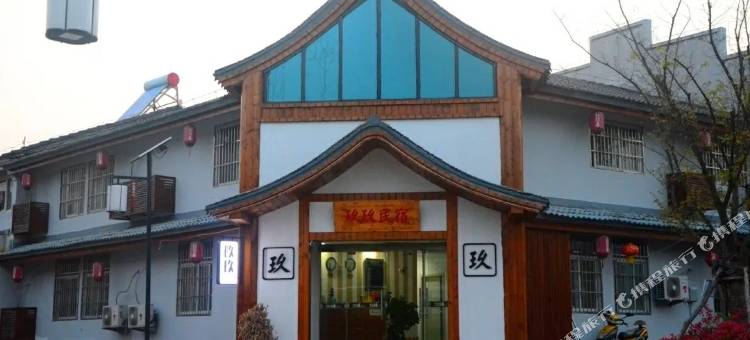 盱眙玖玖民宿精品客房图片