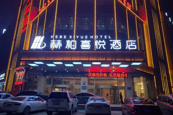 赫柏喜悦酒店(娄底关家脑店)预订价格,联系电话位置地址【携程酒店】