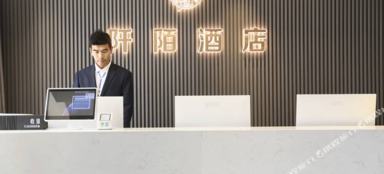 阡陌轻雅酒店图片