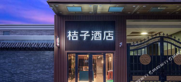 桔子酒店(北京天安门店)图片