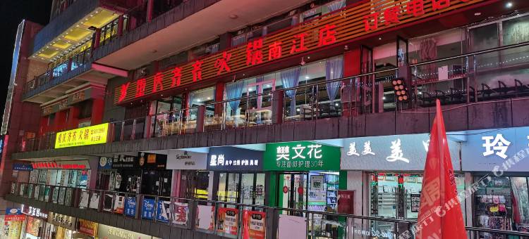 南江大唐红叶酒店图片