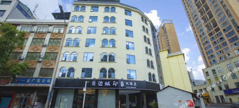 吉首边城印象大酒店图片