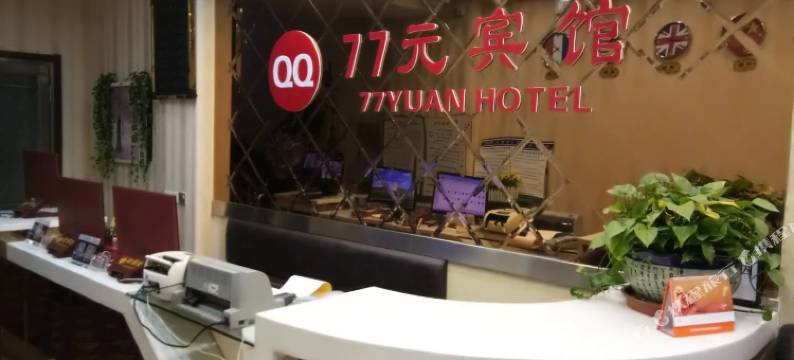 集贤77元时尚宾馆图片