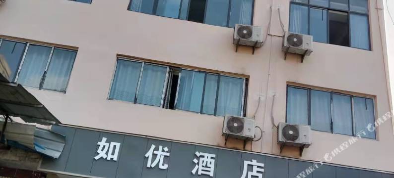 册亨如优民宿图片