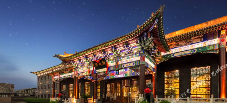 平遥麒麟阁酒店(城隍庙店)图片