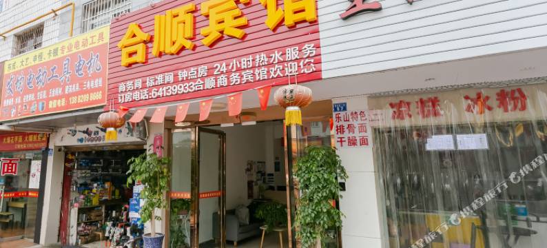 合顺宾馆(明城购物中心店)图片