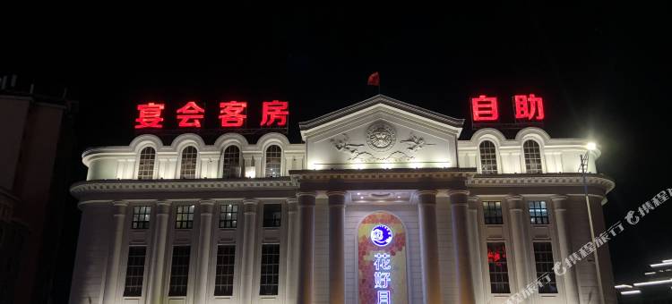 大连花好月圆酒店图片