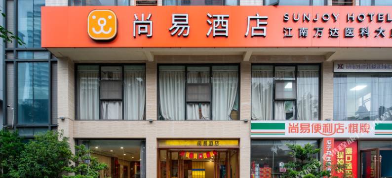 尚易酒店(南宁江南万达亭子码头店)图片