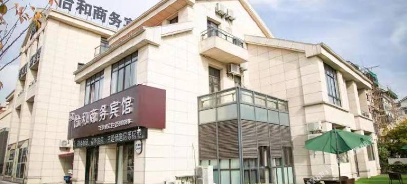 吴兴怡和商务宾馆图片