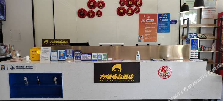 方柚电竞酒店(中山小榄海港城汽车总站店)图片