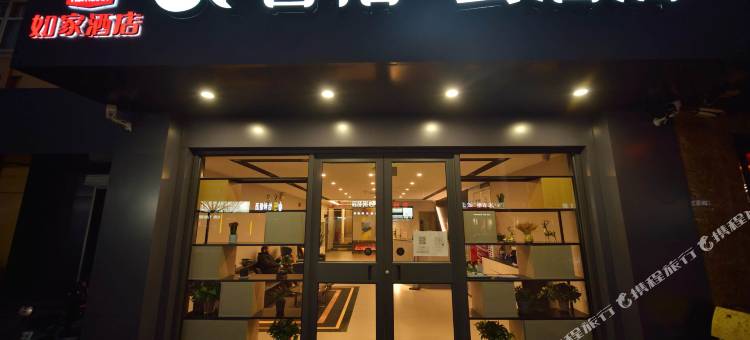 如家睿柏·云酒店(磁县仁和路店)图片