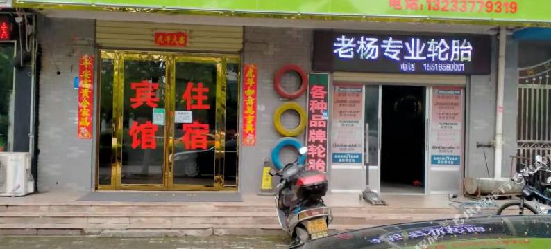 光山友豪宾馆图片