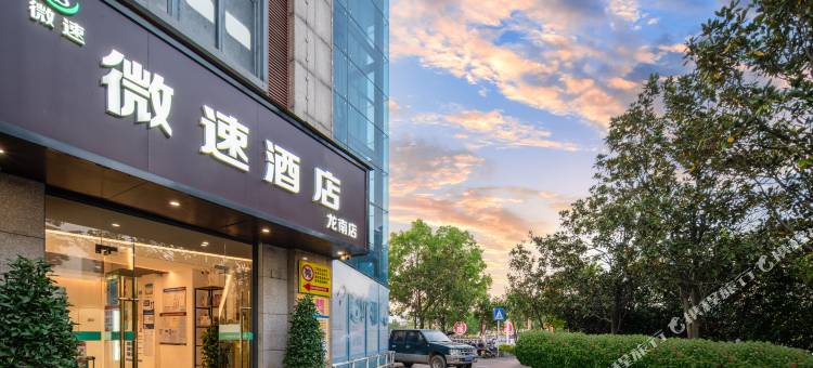 虔美·微速酒店(龙南市政府店)图片