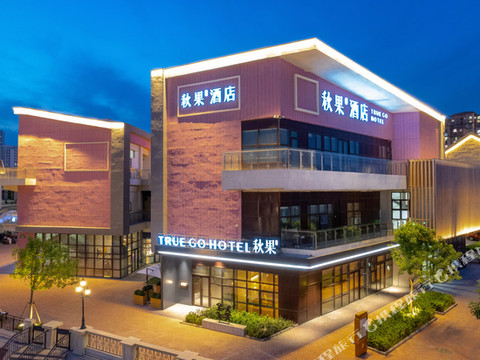 秋果酒店(天津武清高铁站佛罗伦萨小镇店)