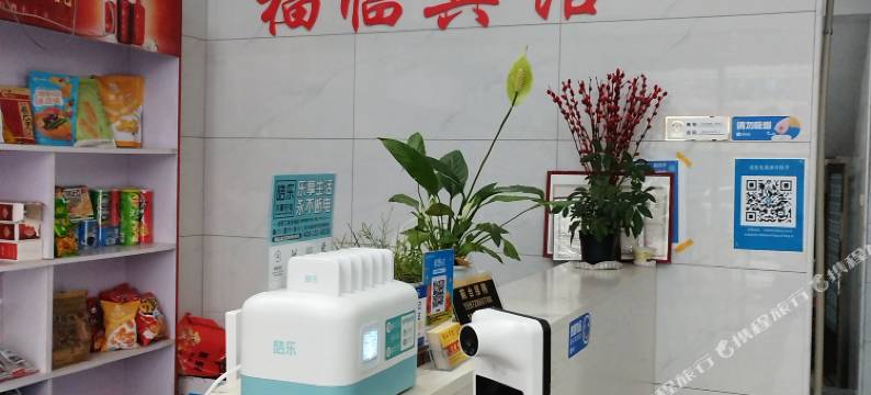 黄梅福临宾馆图片