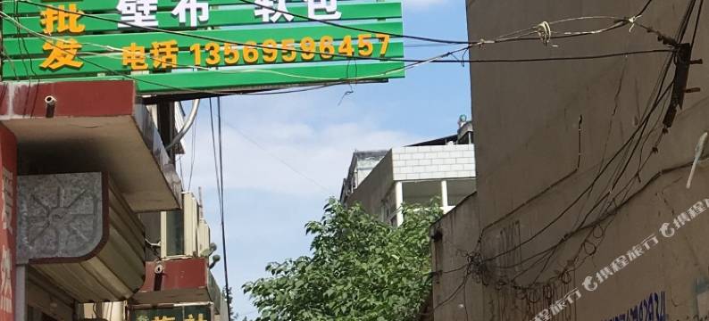 鲁山茗仕客栈图片