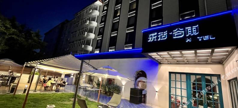 北京乐活谷雨酒店(石景山文化中心首钢医院店)图片