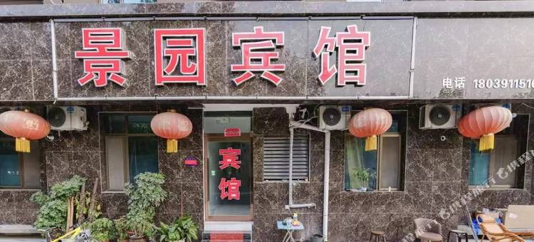 景园宾馆(周口文昌大道师范学院店)图片