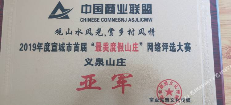 水墨汀溪义泉山庄图片