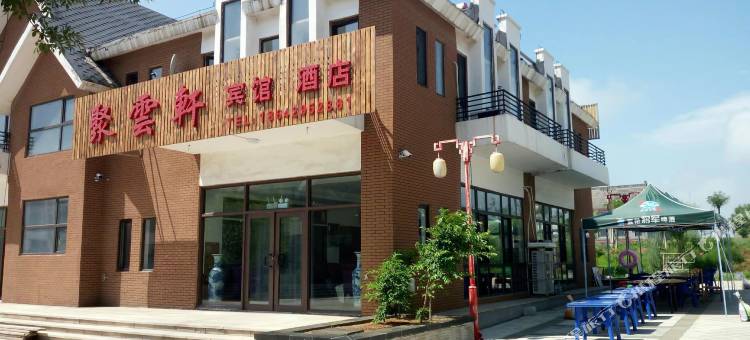 聚云轩宾馆图片