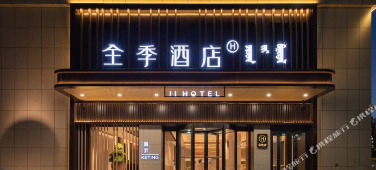 全季酒店(阿拉善盟行政公署店)图片