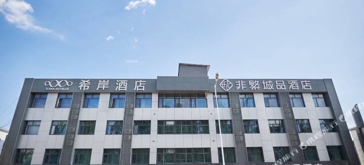 希岸酒店(张家口高铁站店)图片