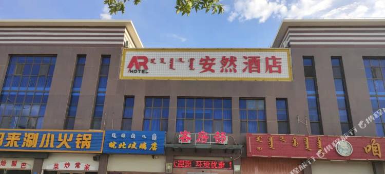 额济纳旗安然酒店图片