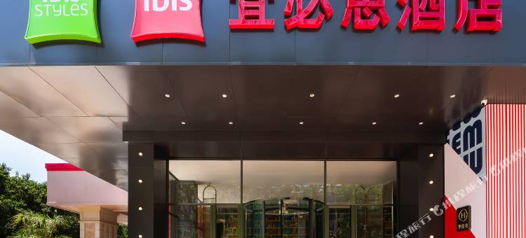 宜必思酒店(茂名高铁站文化广场店)图片