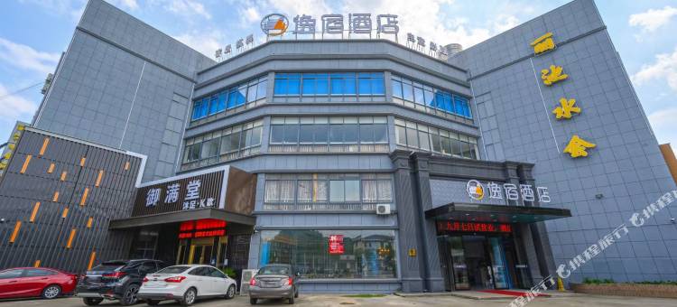 逸宿酒店(慈溪坎墩店)图片