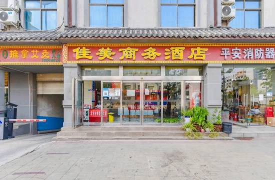 登封佳美商务酒店(登封汽车客运站店)