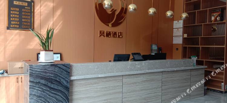凤栖商务宾馆图片