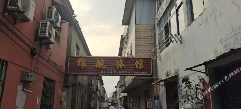 淮安锦航旅馆图片