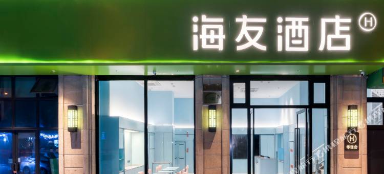 海友酒店(台州学院白云山西路店)图片