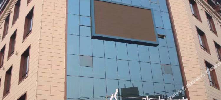 景县水木人家精品酒店图片