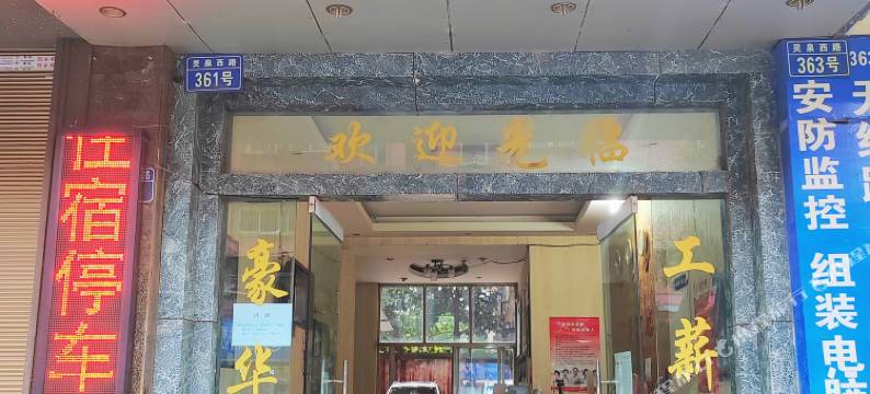 开远宏盛宾馆图片