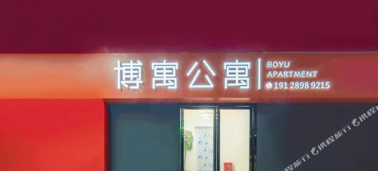 广州博寓公寓(番禺长隆南村万博地铁站店)图片