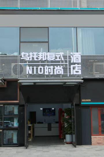 乌托邦复式酒店(惠济万达北大学城店)