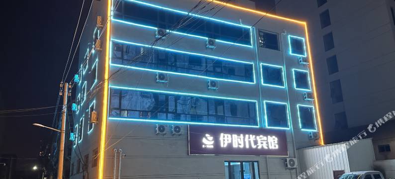 伊时代宾馆(长葛东转盘长社路店)图片