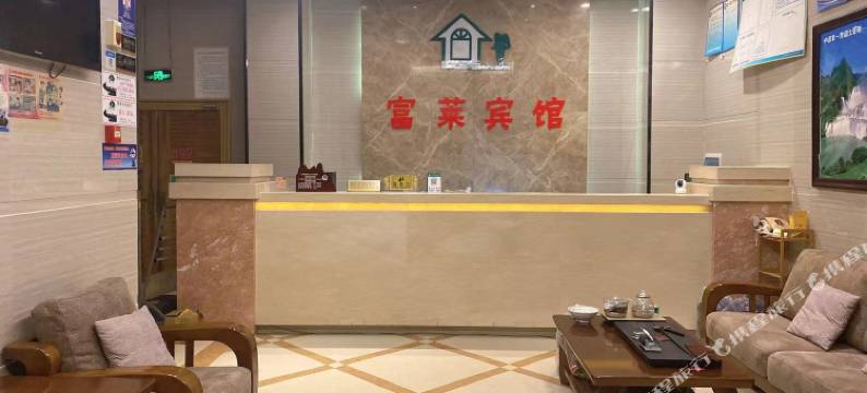 大新县富莱宾馆图片