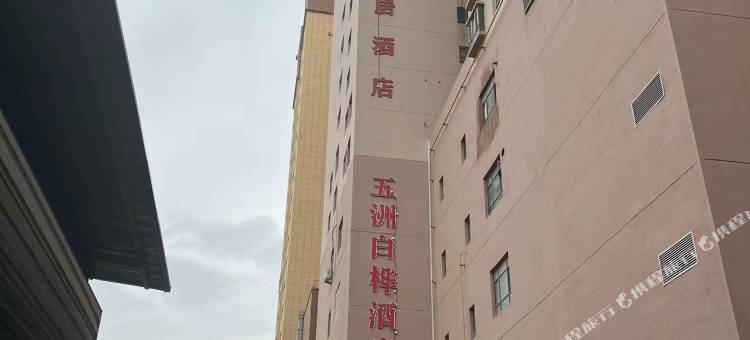星祥酒店图片